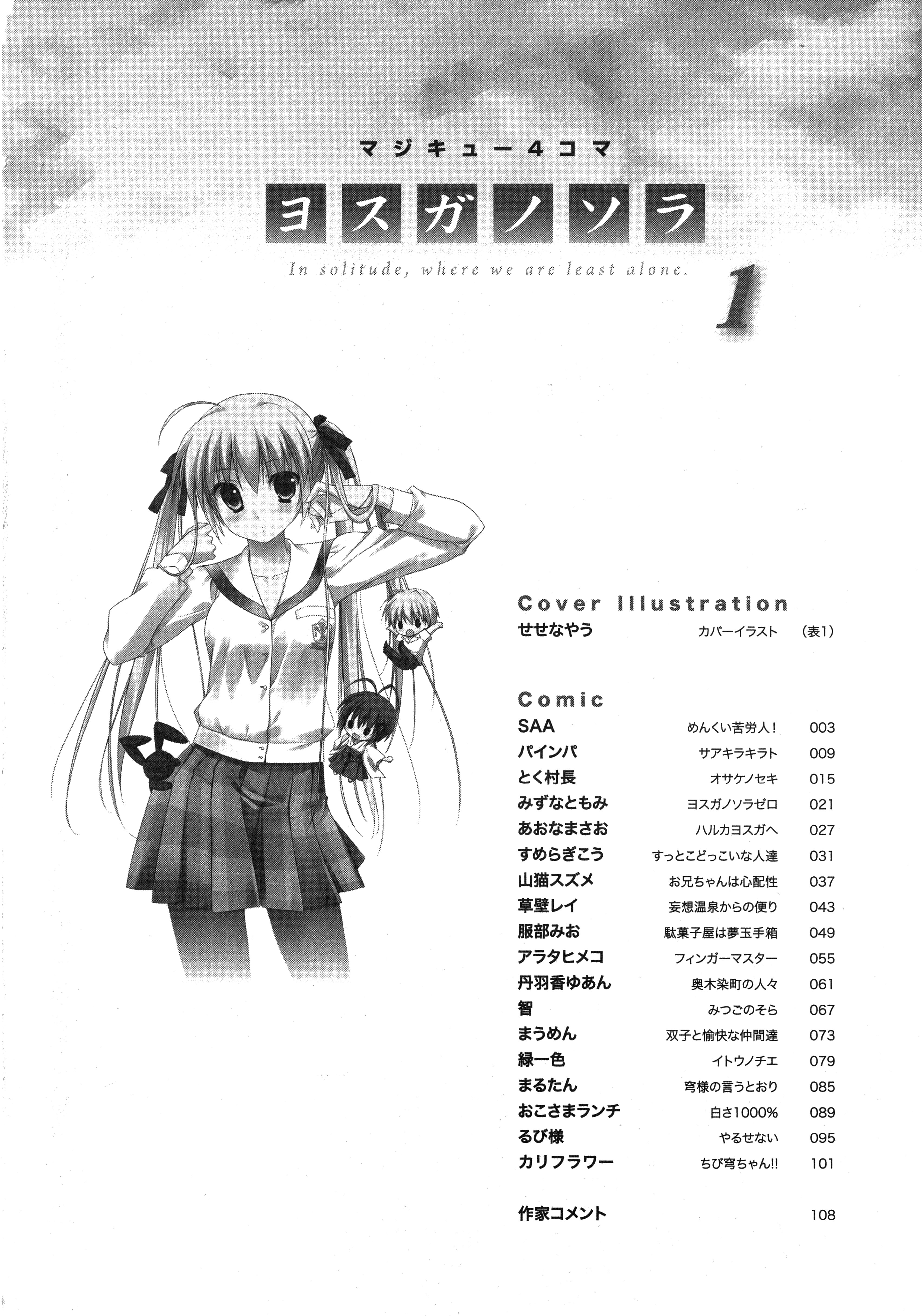 Yosuga No Sora Anthology Chapter 1 #3