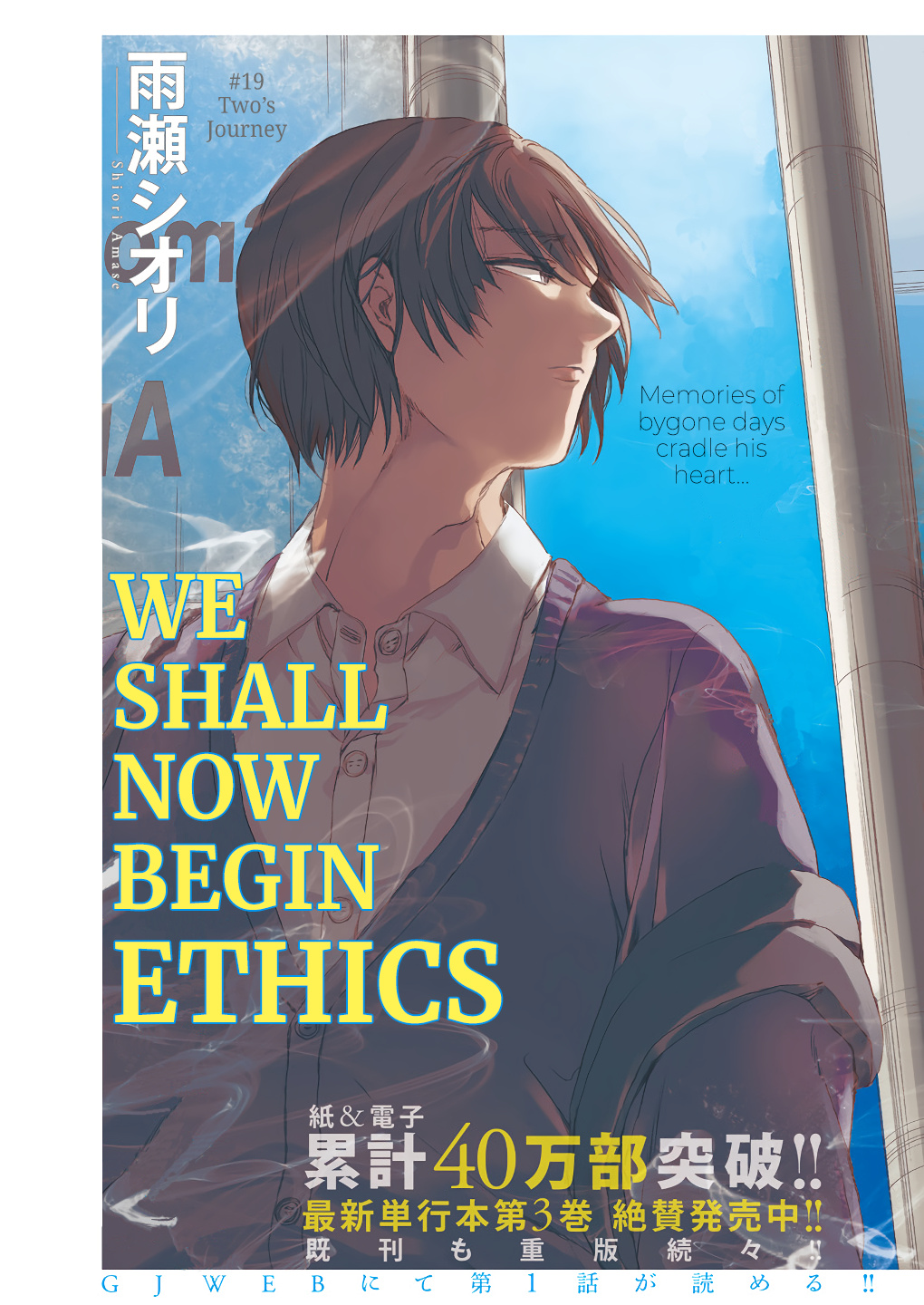 From Now On We Begin Ethics. Chapter 19 #1