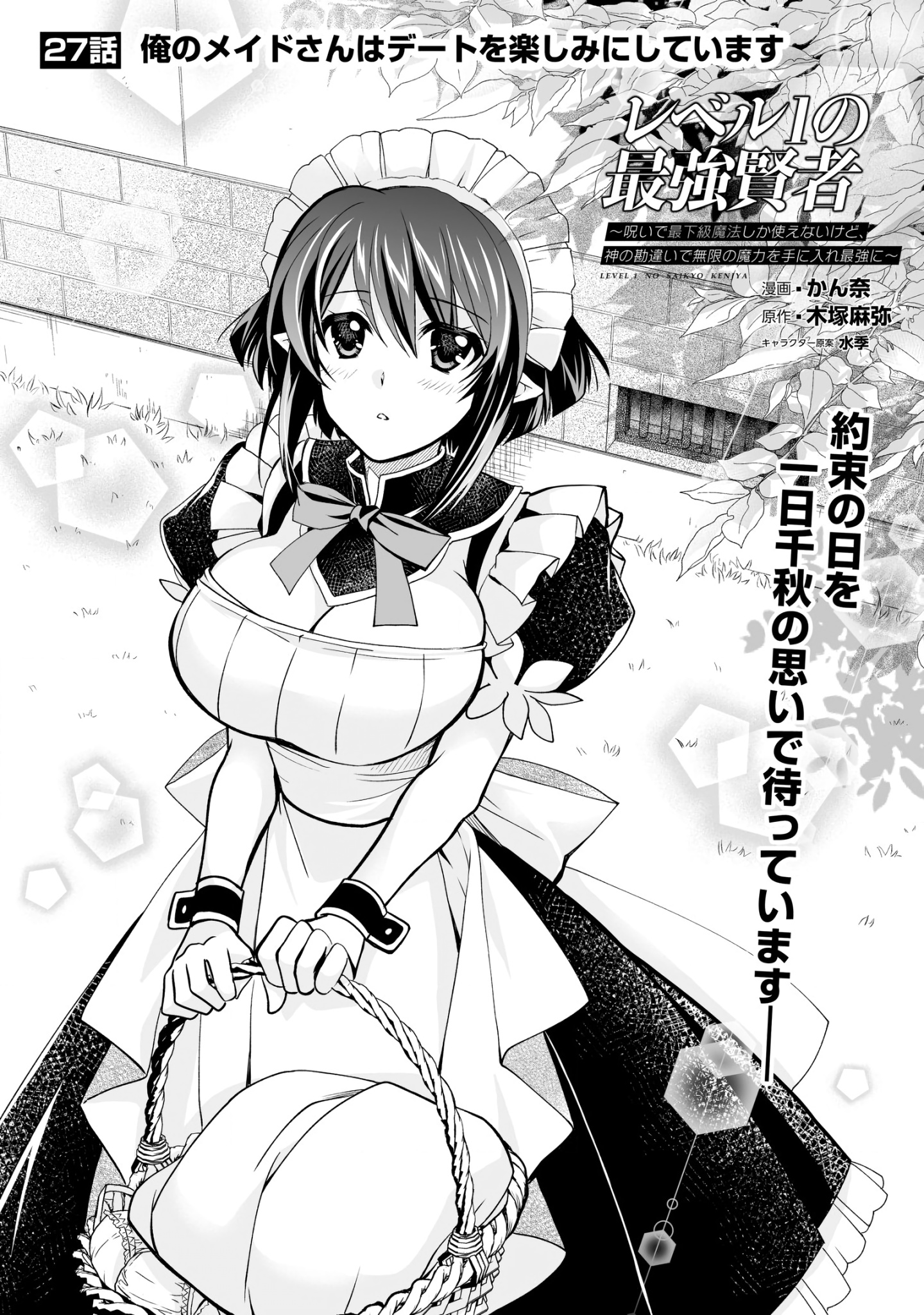 Level 1 No Saikyou Kenja ~Noroi De Sai Kakyuu Mahou Shika Tsukaenaikedo, Kami No Kanchigai De Mugen No Maryoku O Te Ni Ire Saikyou Ni~ Chapter 27 #1