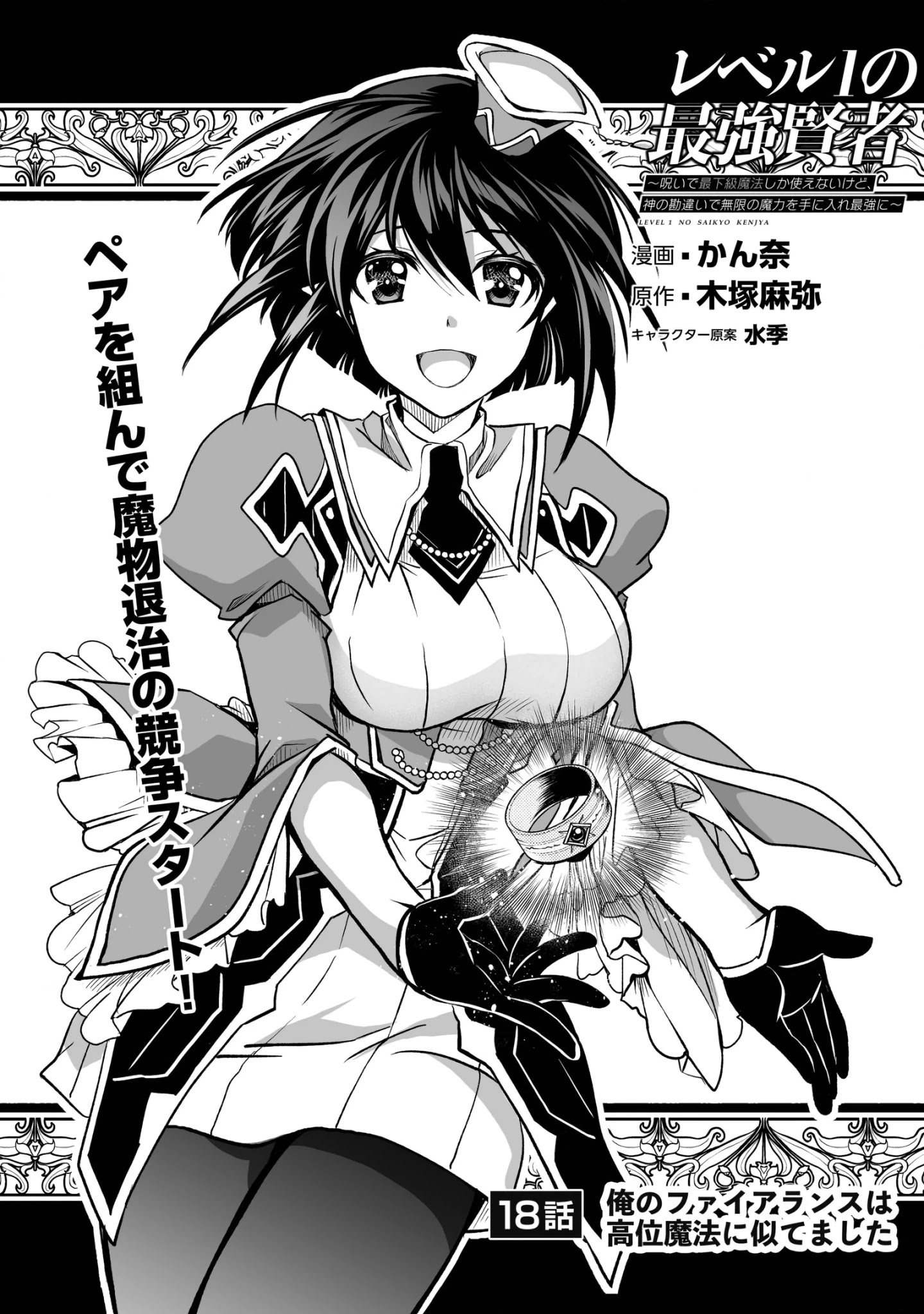 Level 1 No Saikyou Kenja ~Noroi De Sai Kakyuu Mahou Shika Tsukaenaikedo, Kami No Kanchigai De Mugen No Maryoku O Te Ni Ire Saikyou Ni~ Chapter 18 #1