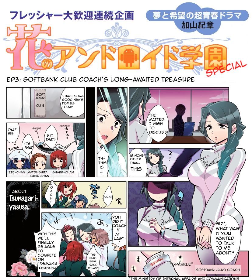 Hana No Android Gakuen Chapter 12.3 #1