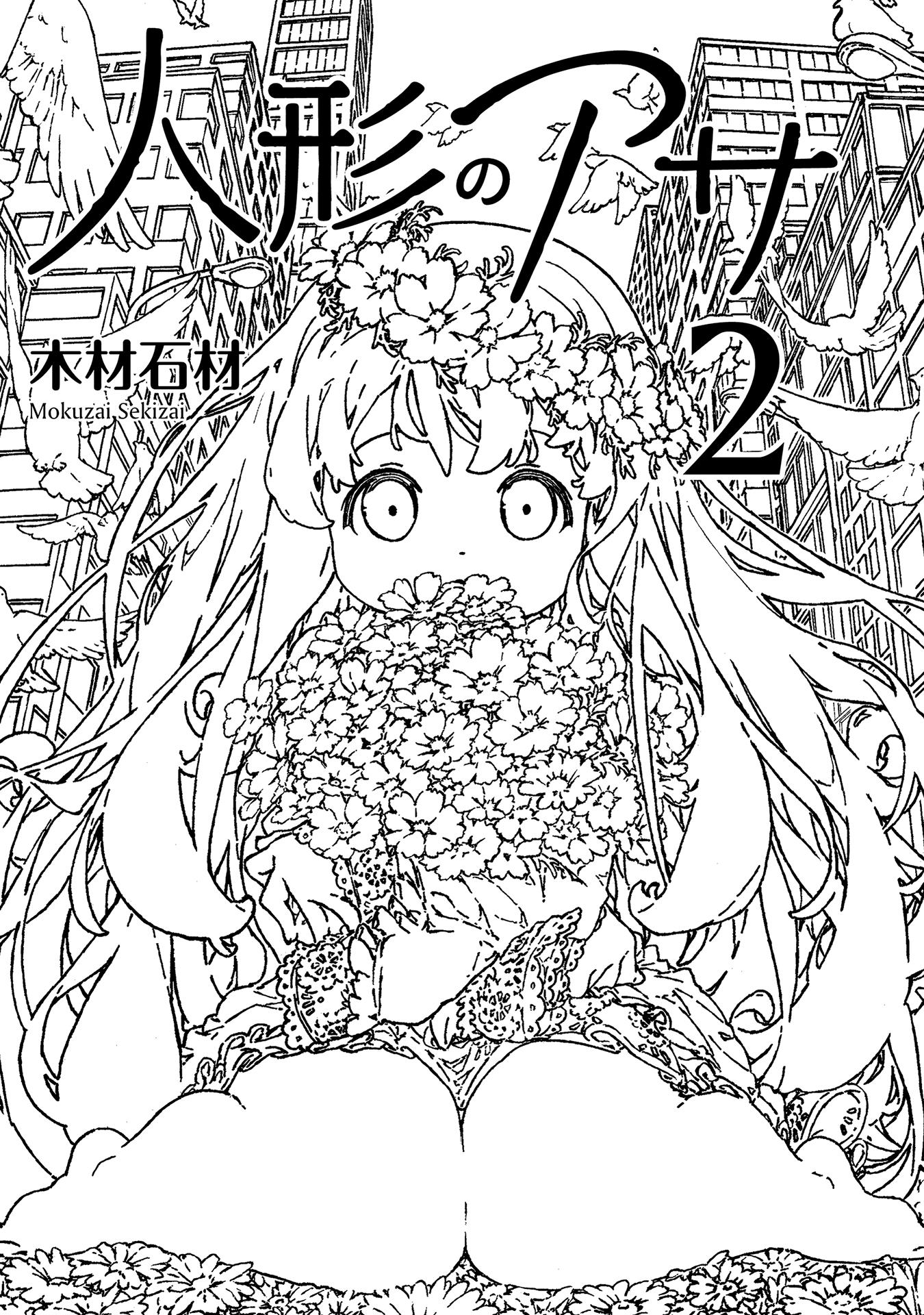 Ningyou No Asa Chapter 5 #3