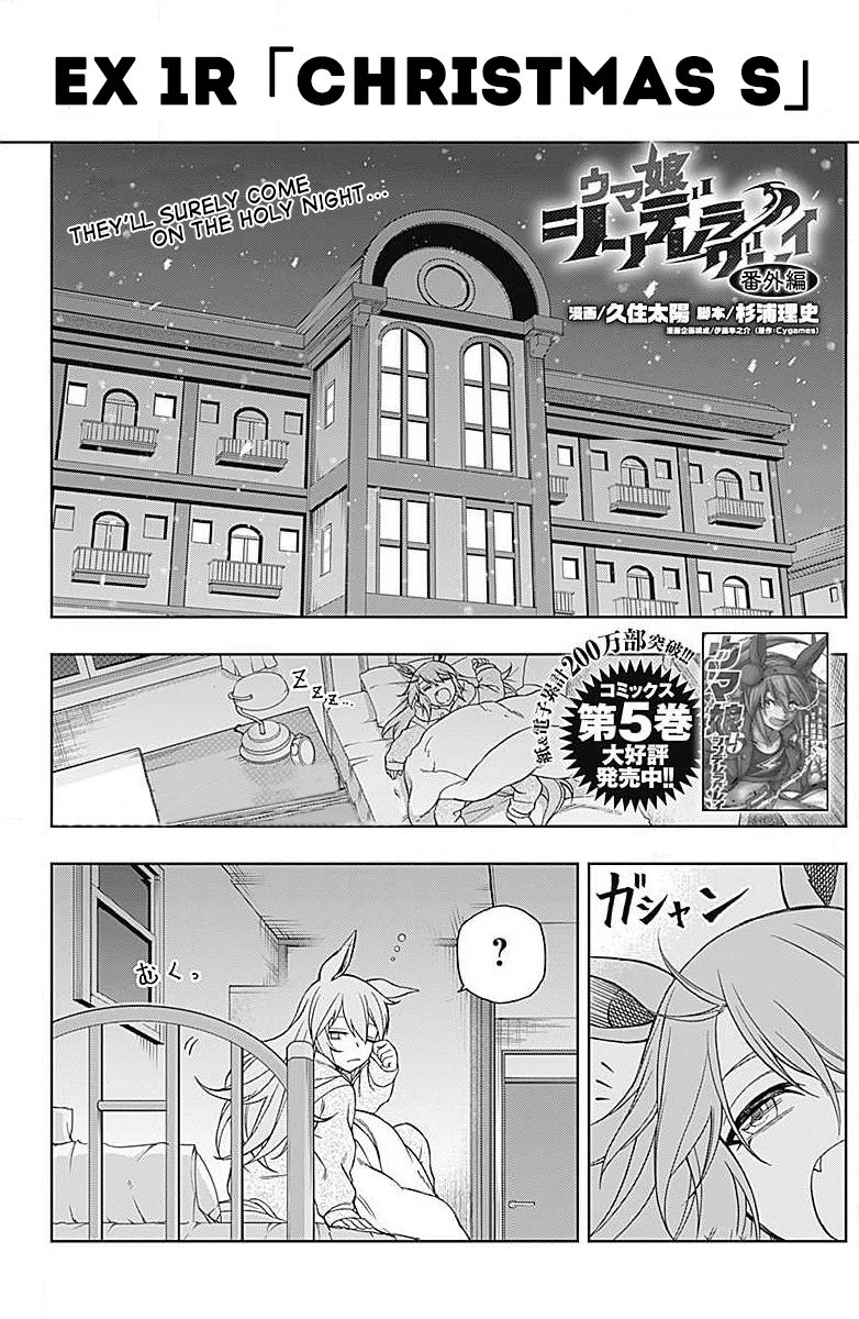 Uma Musume: Cinderella Gray Chapter 88.5 #1