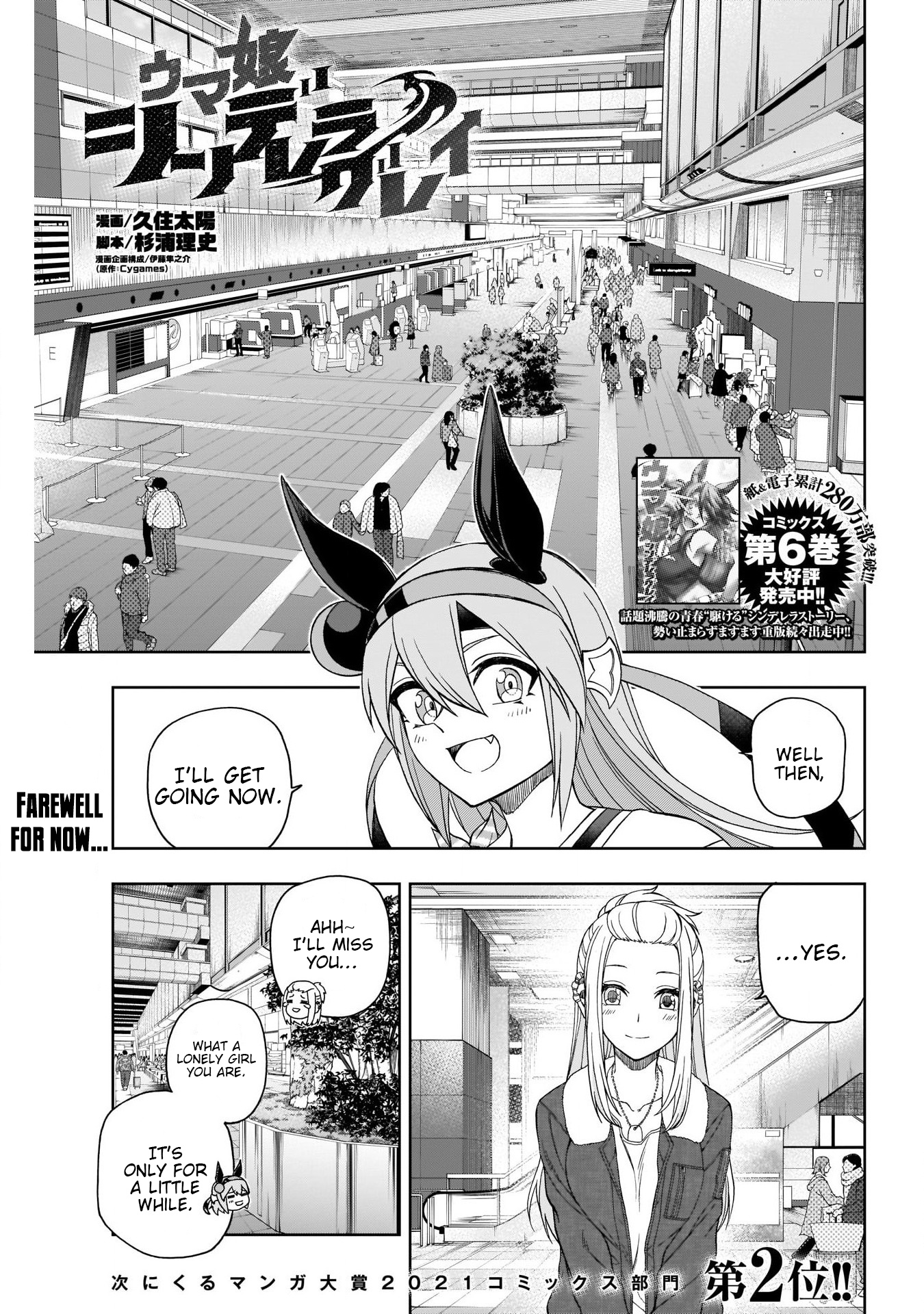 Uma Musume: Cinderella Gray Chapter 76 #1