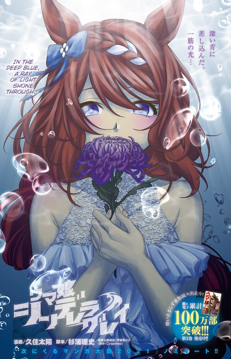 Uma Musume: Cinderella Gray Chapter 47 #1