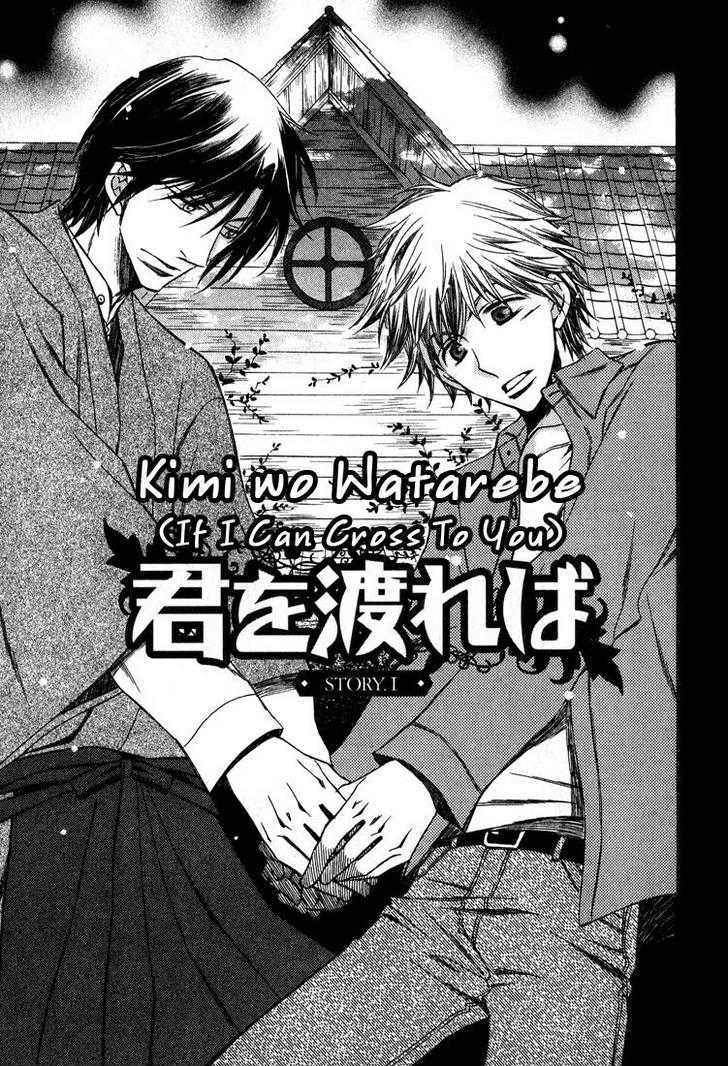 Kimi O Watareba Chapter 1 #12