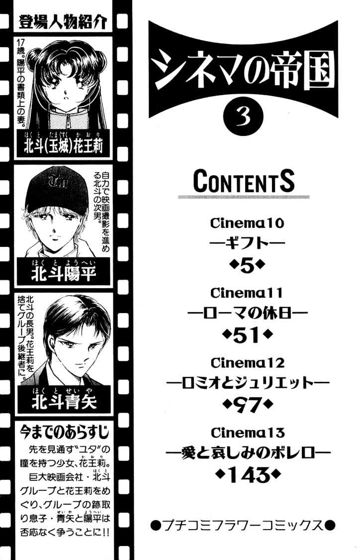 Cinema Empire Chapter 10 #3