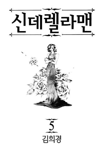 Cinderella Fella Chapter 13.2 #6