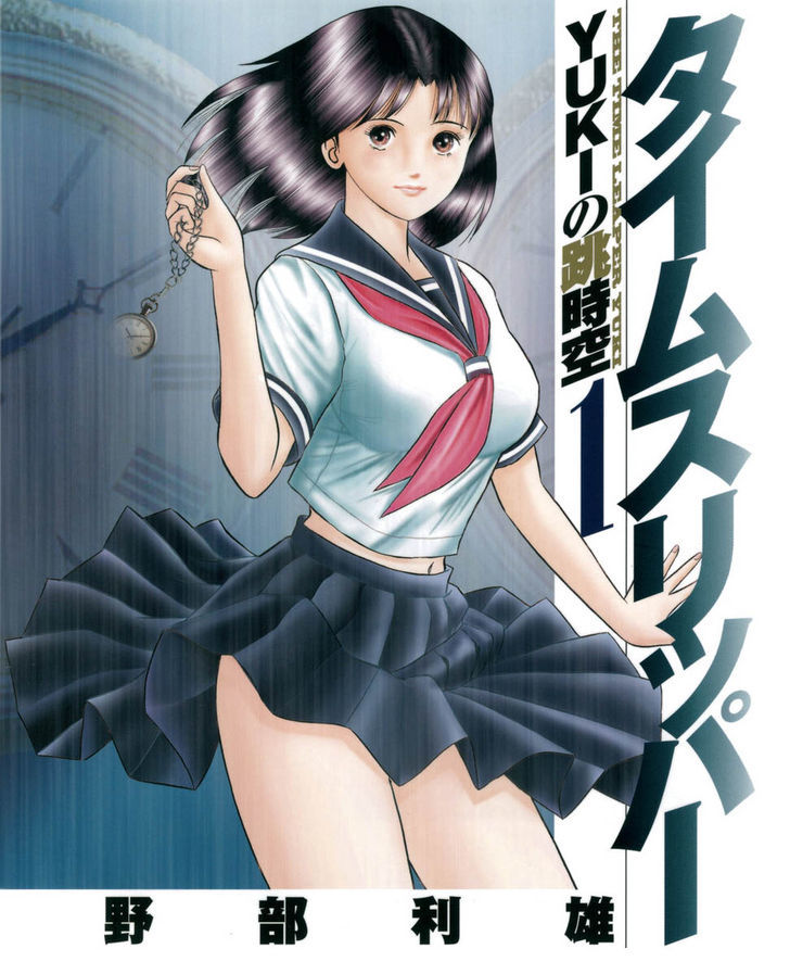 Time Slipper - Yuki No Choujikuu Chapter 1 #1