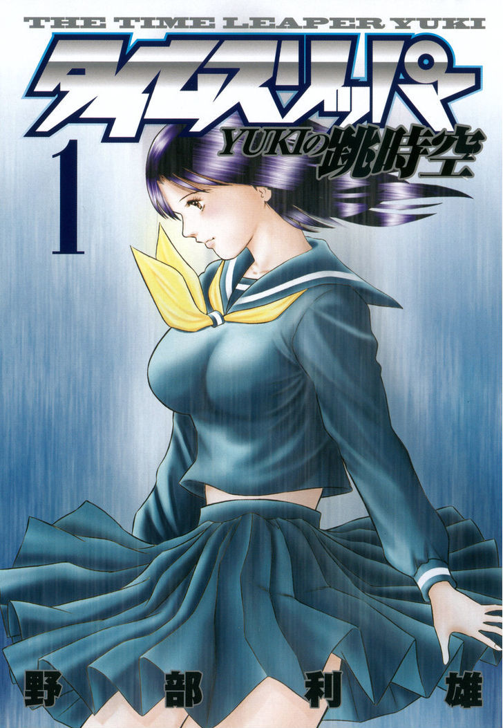 Time Slipper - Yuki No Choujikuu Chapter 1 #2