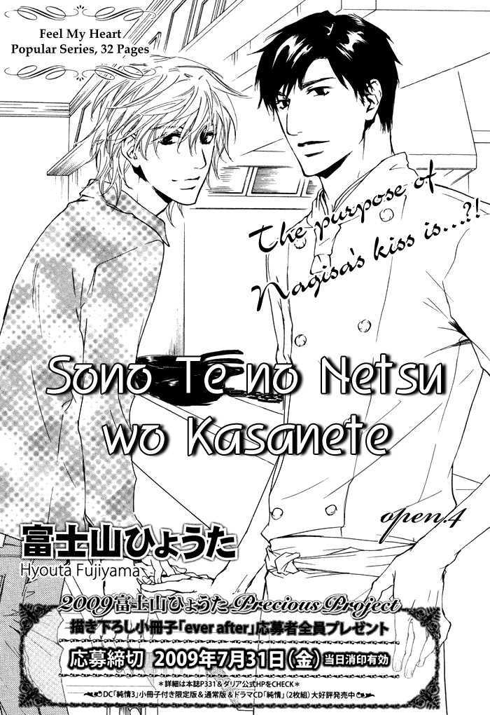 Sono Te No Netsu Wo Kasanete Chapter 4 #6