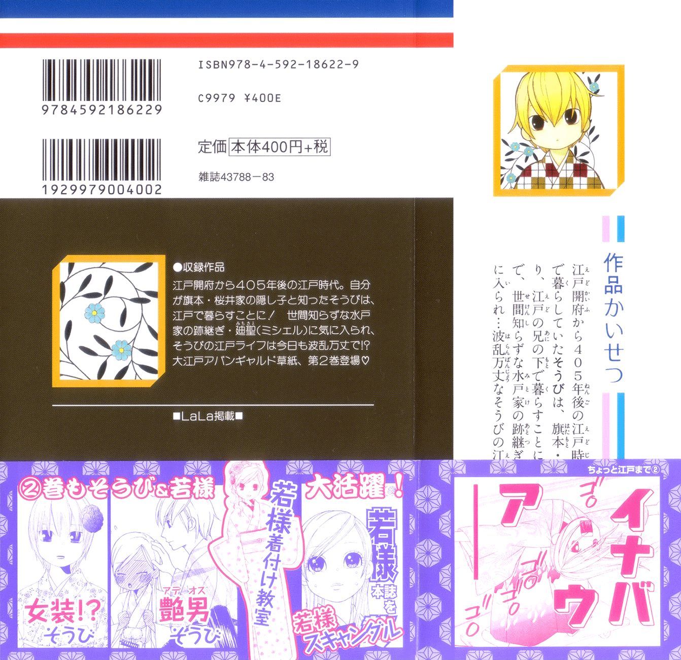 Chotto Edo Made Chapter 6 #4