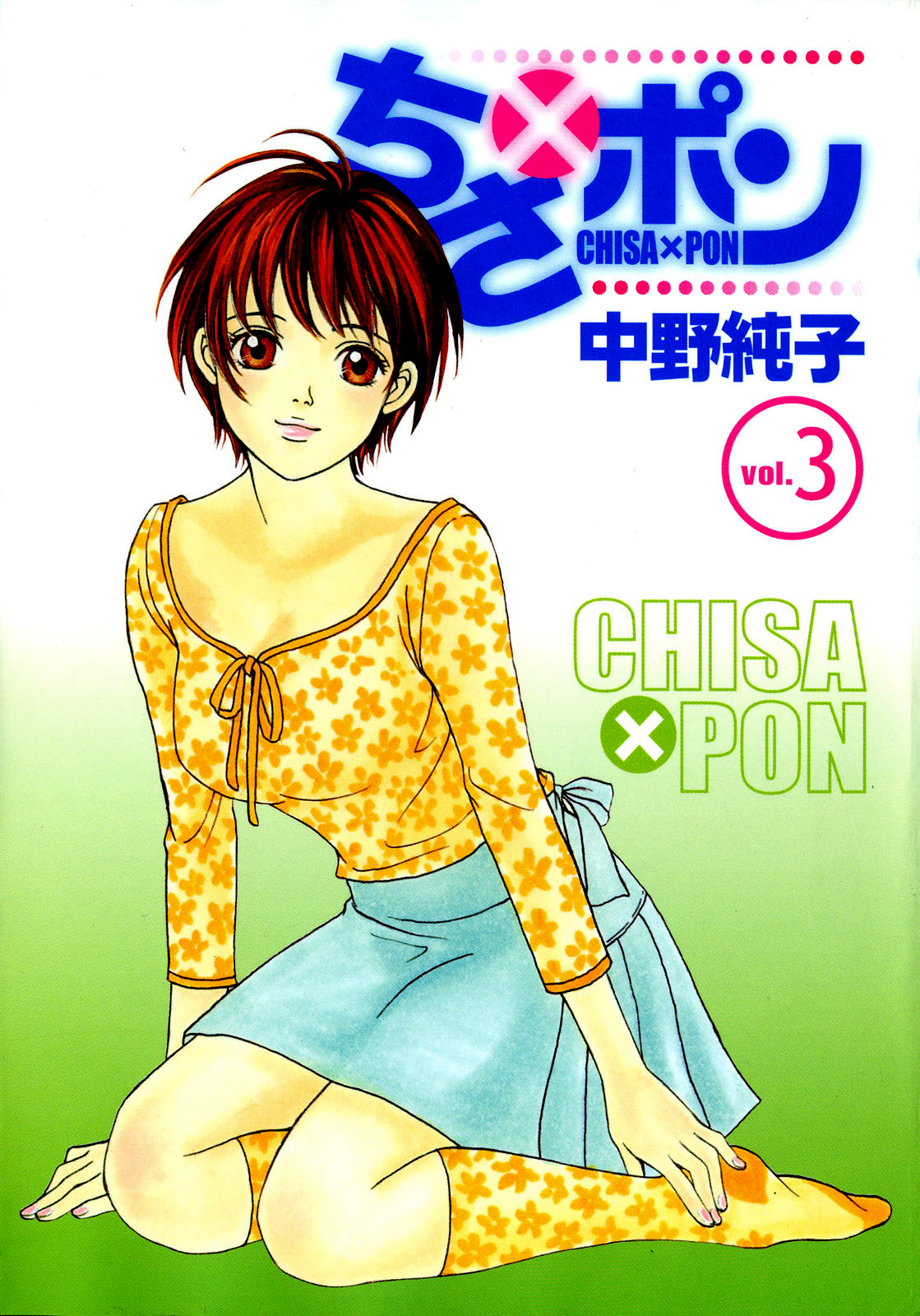 Chisa X Pon Chapter 13 #1