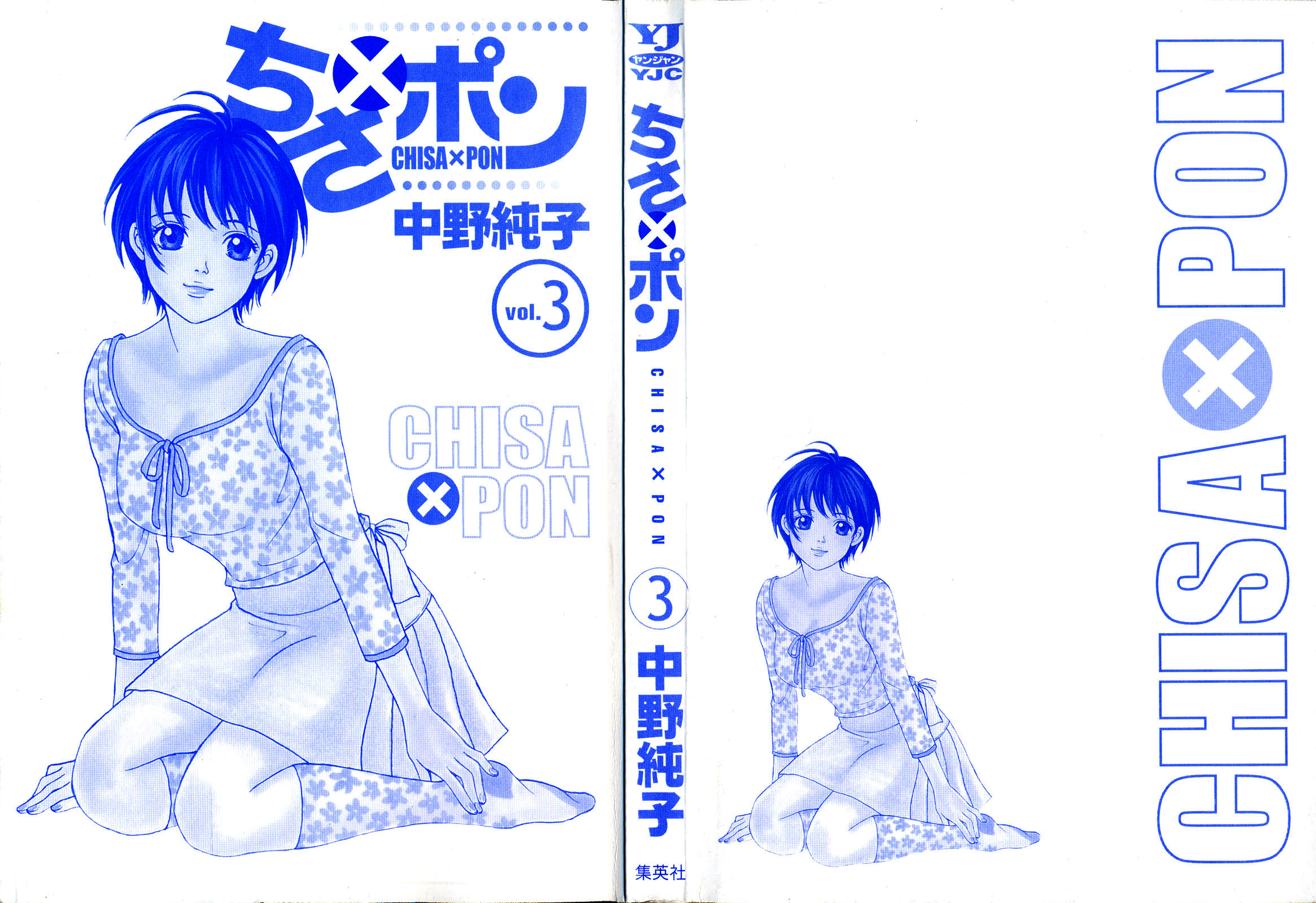 Chisa X Pon Chapter 13 #2