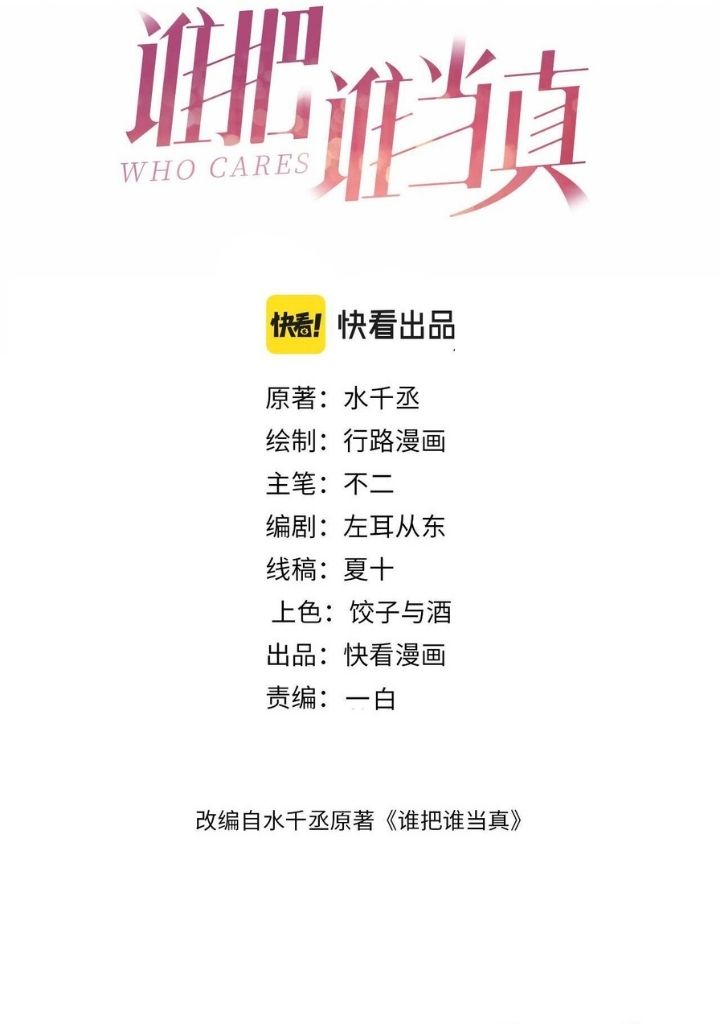 Who Cares Chapter 57 #4