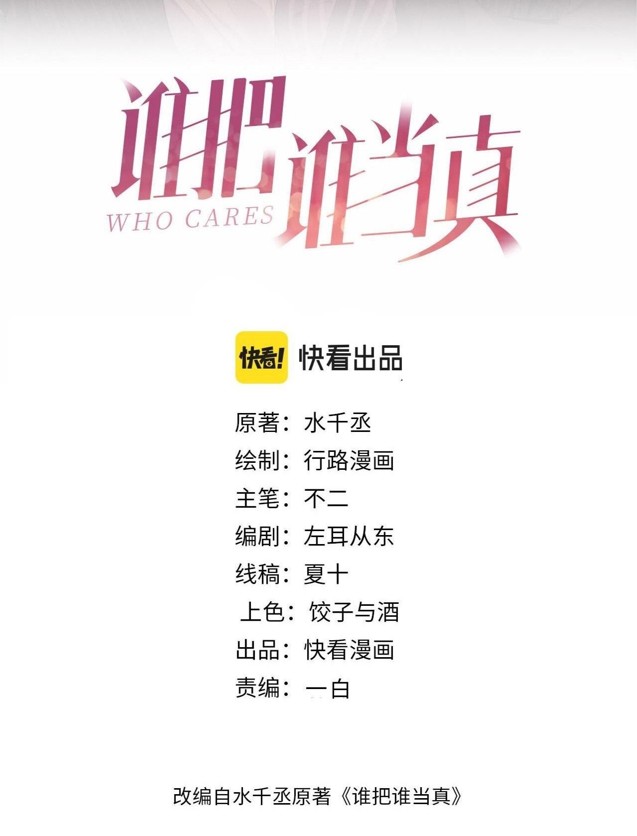 Who Cares Chapter 53 #4