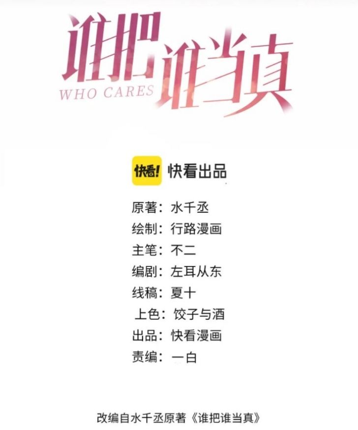 Who Cares Chapter 39 #3