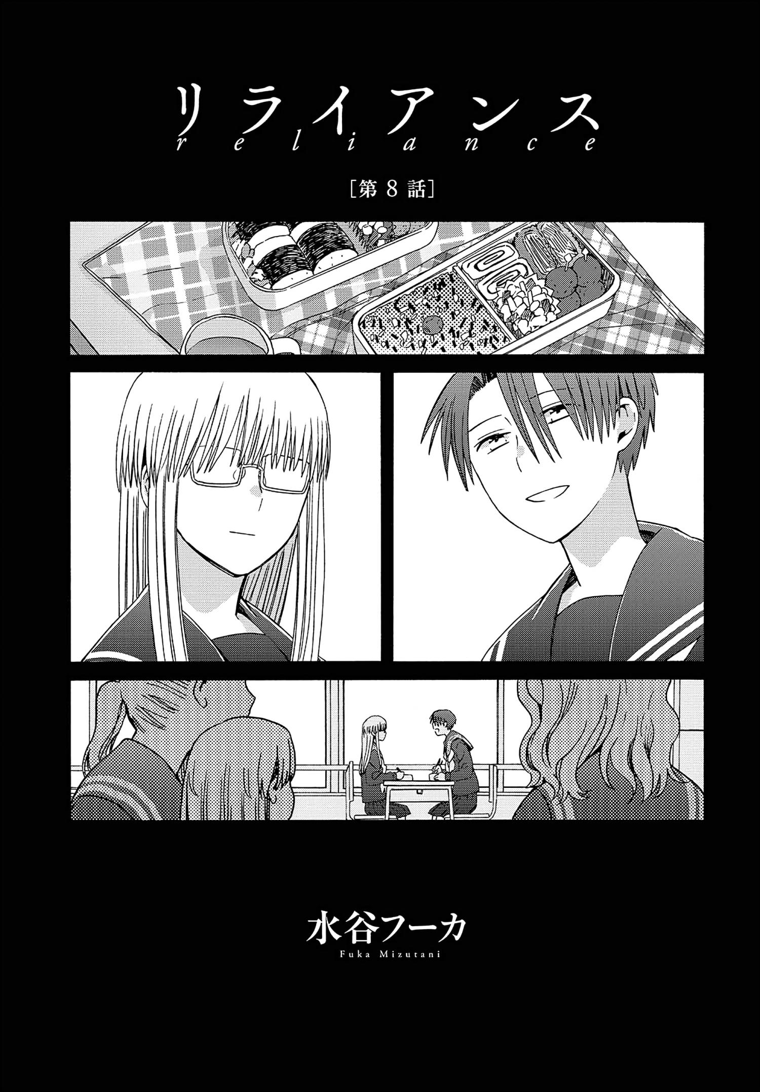 Mizutani Fuka Chapter 8 #1