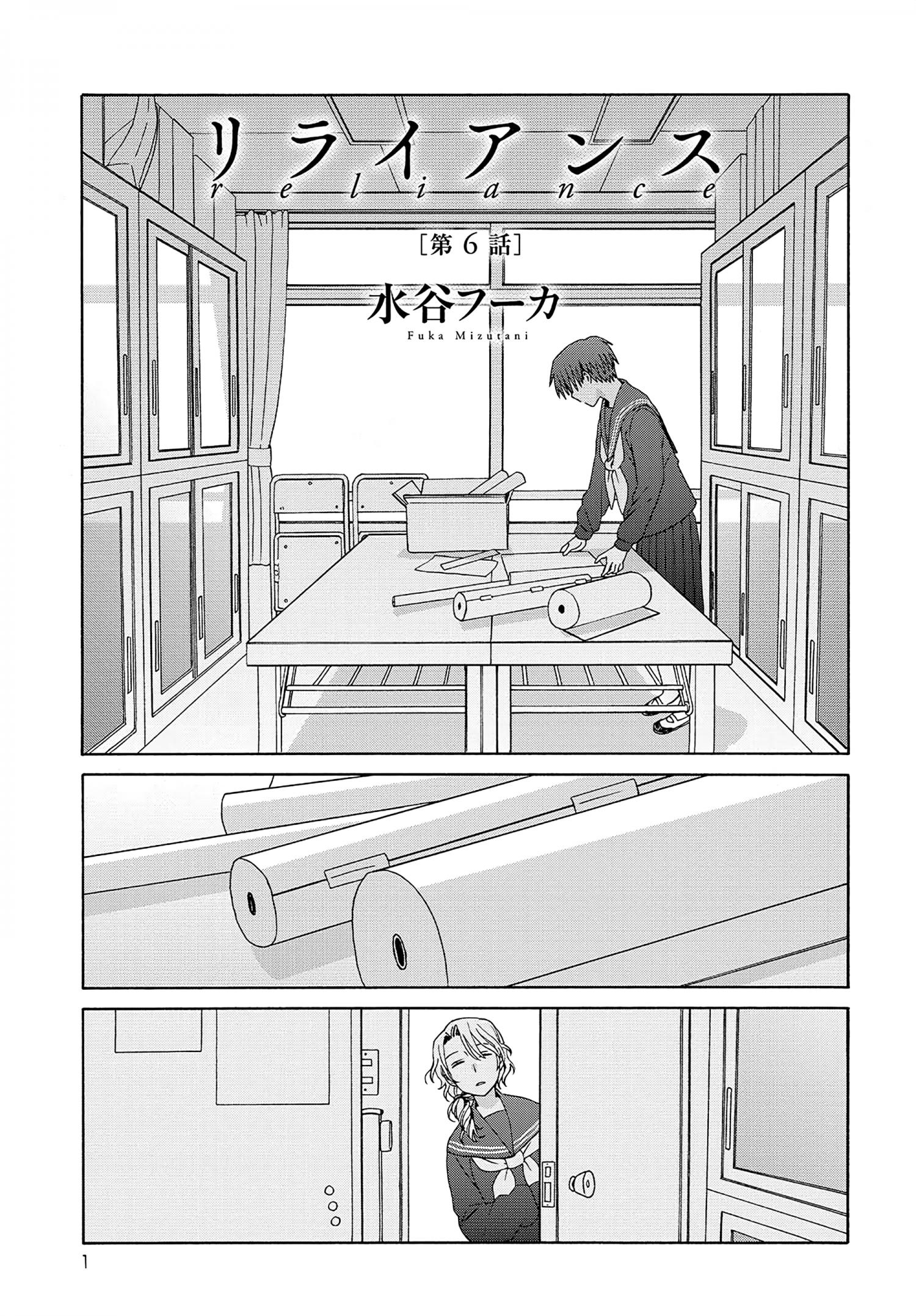 Mizutani Fuka Chapter 6 #1