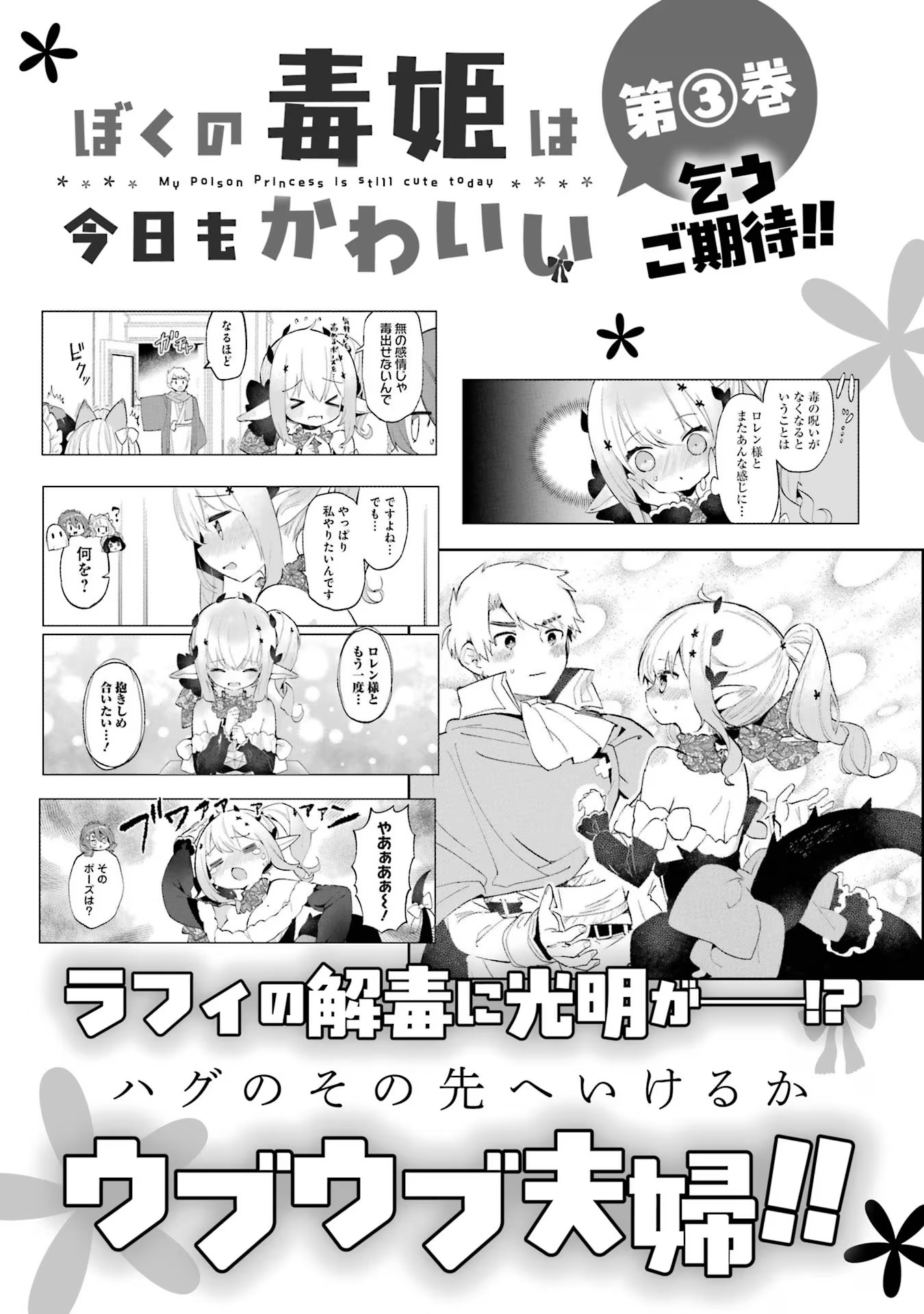 Boku No Dokuhime Wa Kyou Mo Kawaii Chapter 19.5 #11