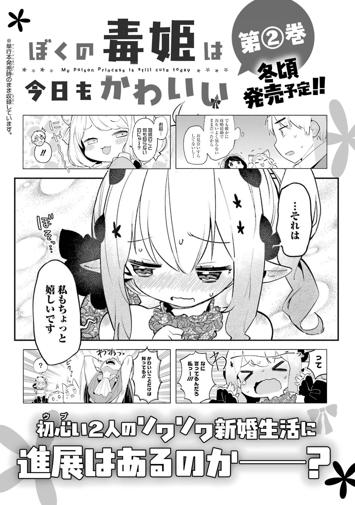 Boku No Dokuhime Wa Kyou Mo Kawaii Chapter 9 #23