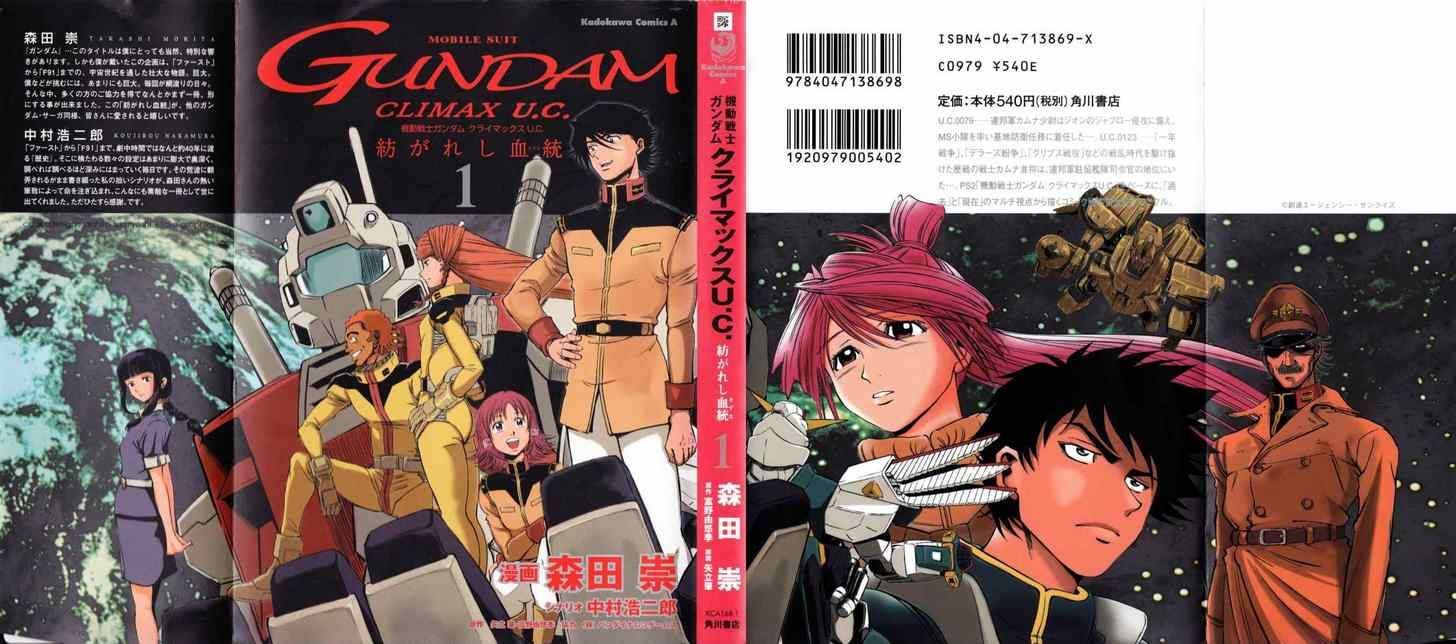 Kidou Senshi Gundam Climax U.c. Chapter 2 #1