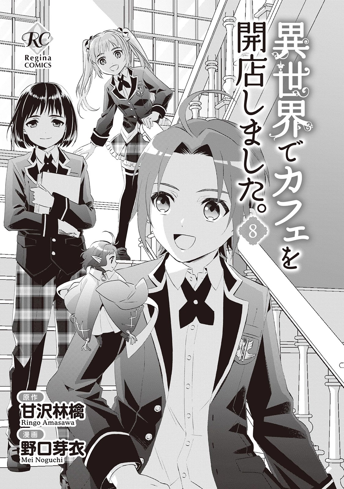 Isekai De Café O Kaiten Shimashita. Chapter 49 #3