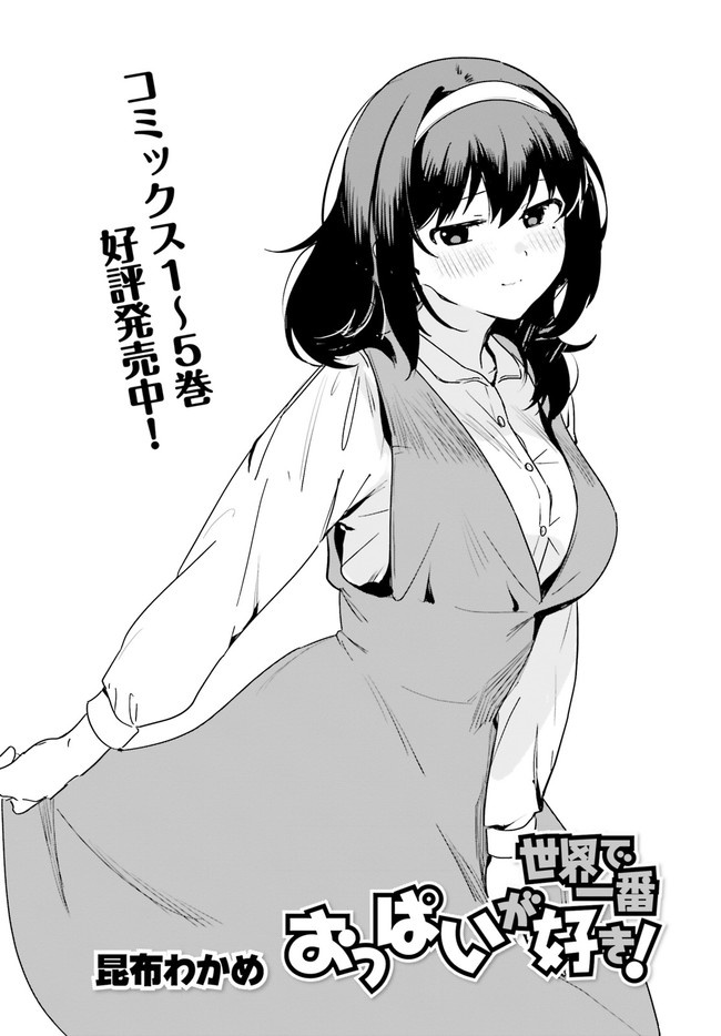 Sekai De Ichiban Oppai Ga Suki! Chapter 49 #1