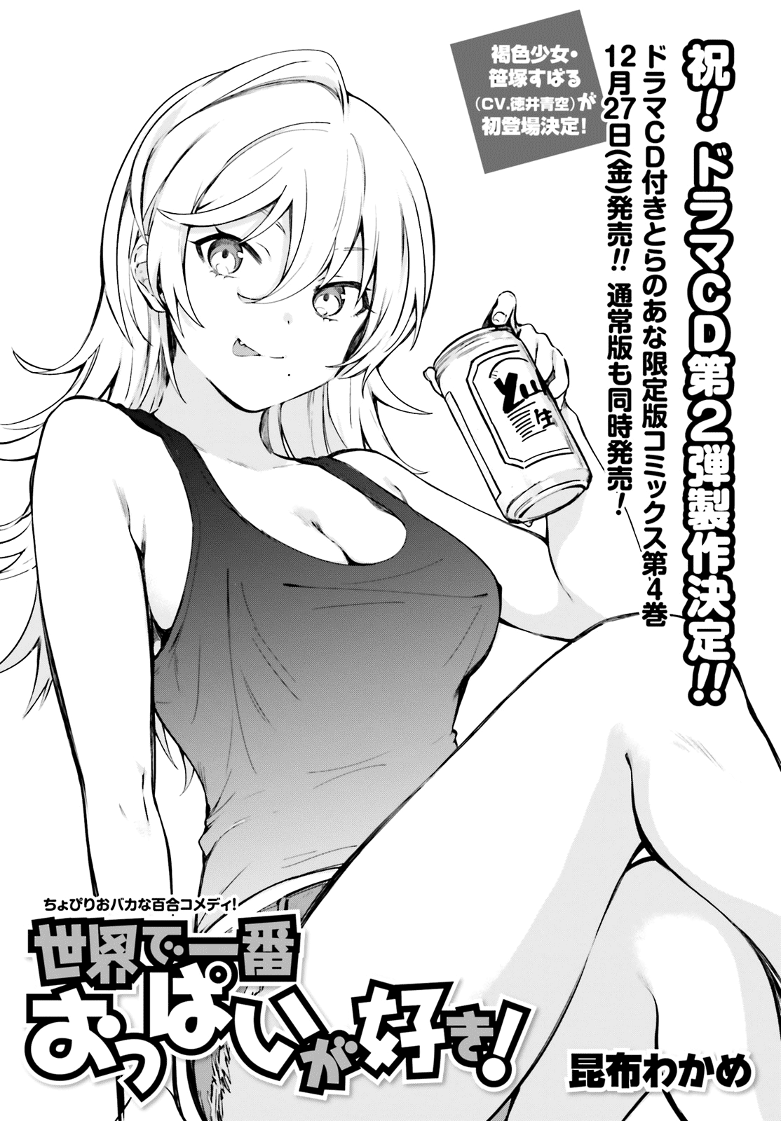 Sekai De Ichiban Oppai Ga Suki! Chapter 33 #3