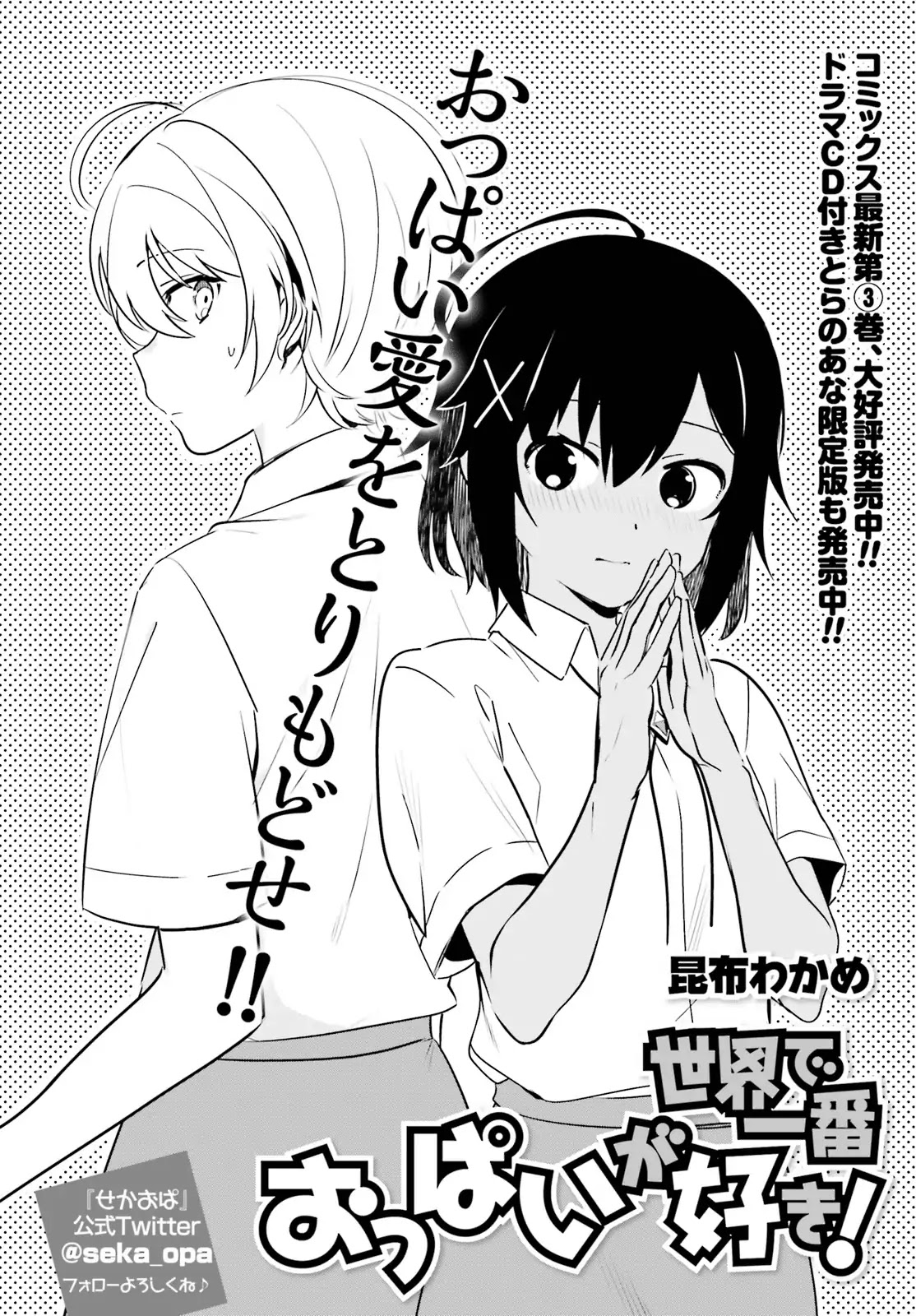 Sekai De Ichiban Oppai Ga Suki! Chapter 29 #2