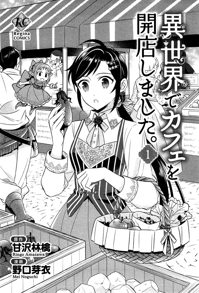 Isekai De Café O Kaiten Shimashita. Chapter 1 #2