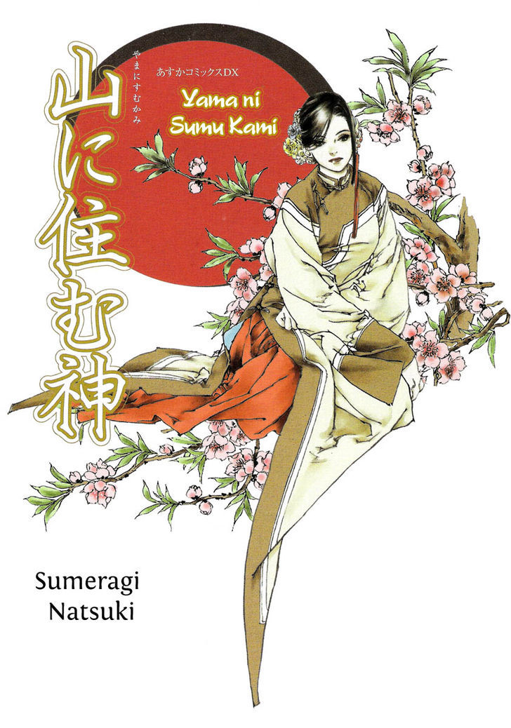 Yama Ni Sumu Kami Chapter 1 #4