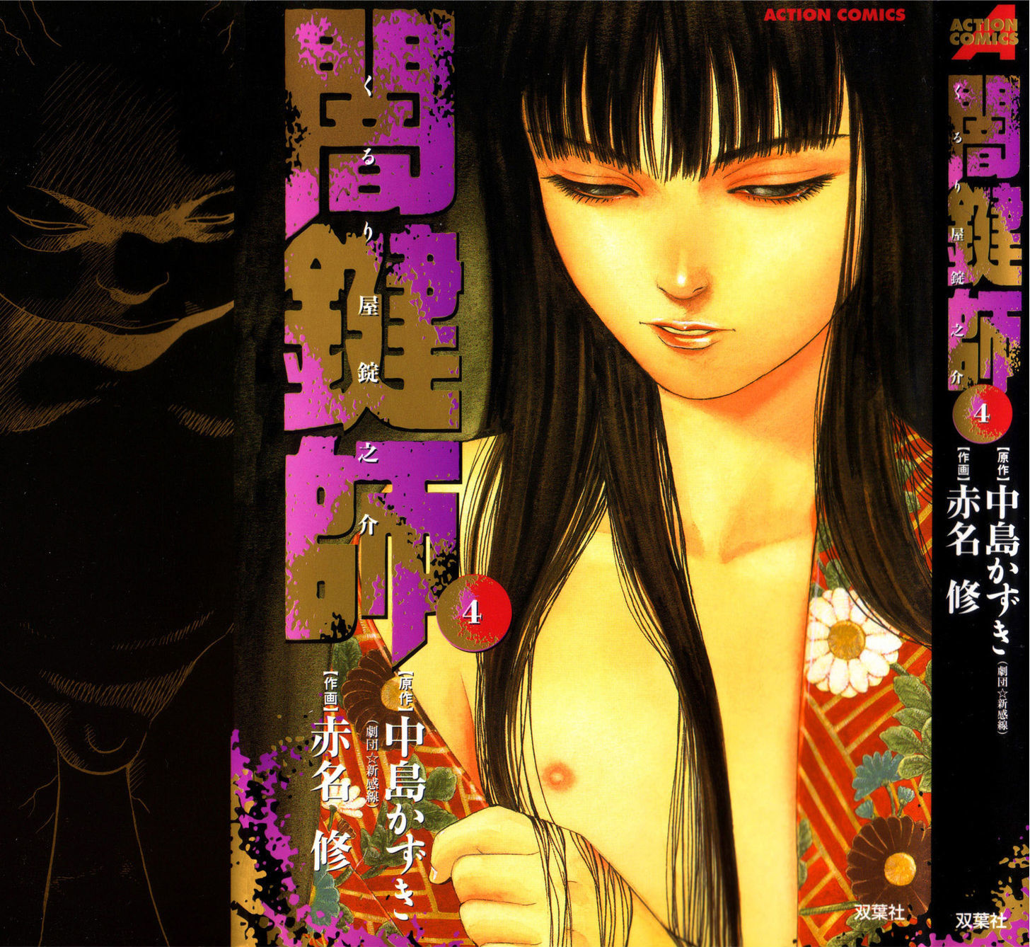 Yamikagishi Chapter 25 #1