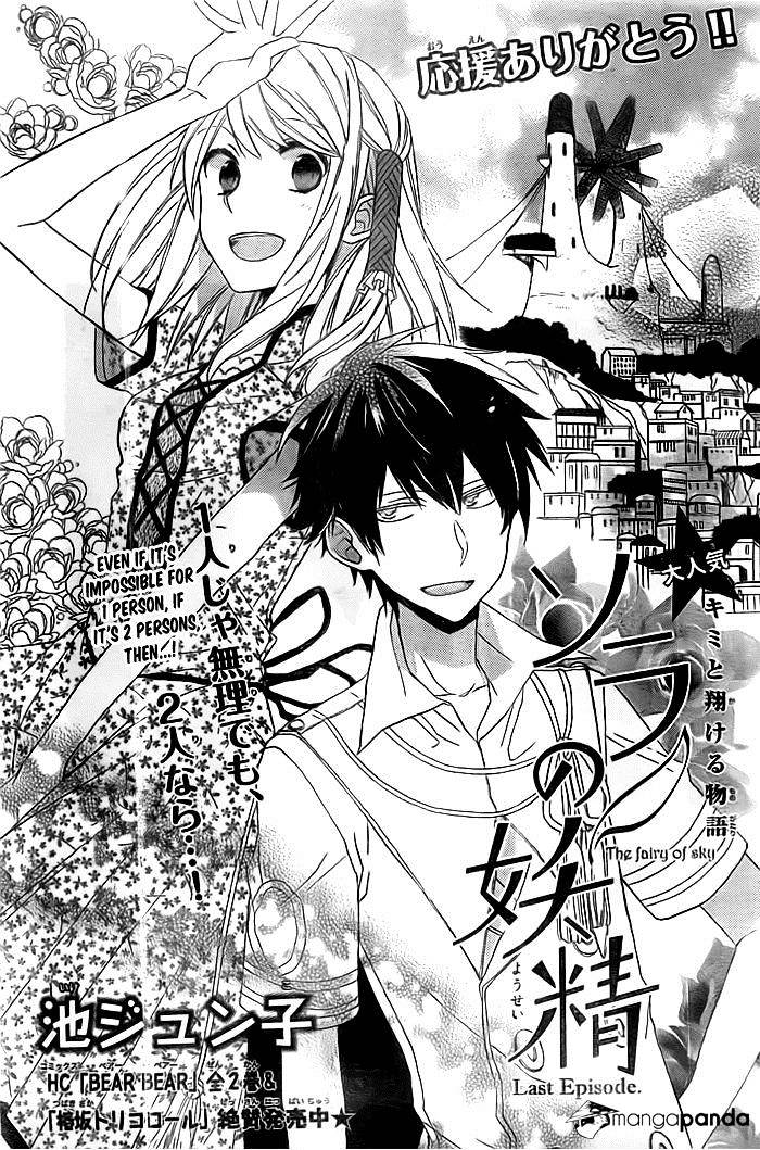 Sora No Yousei Chapter 3 #2