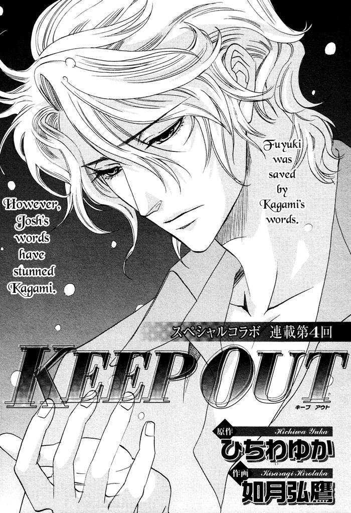 Keep Out (Kisaragi Hirotaka) Chapter 4 #5
