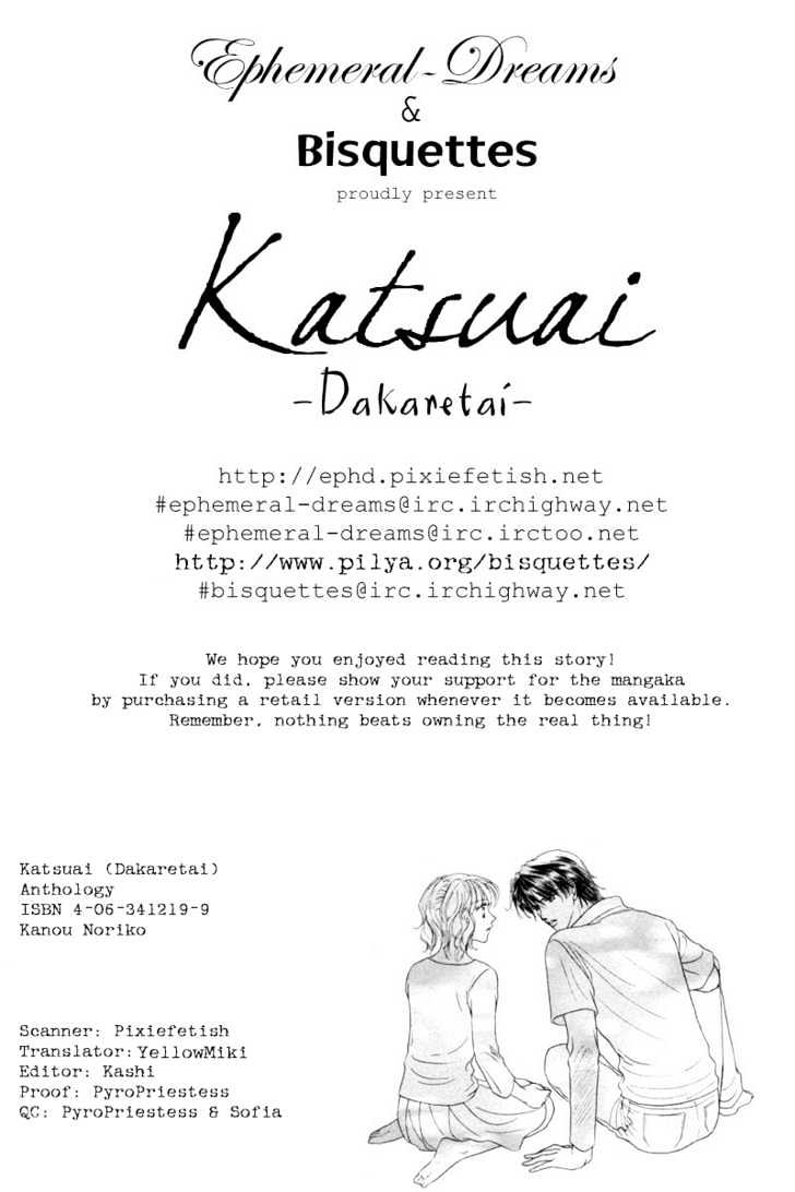 Katsuai (Dakaretai) Chapter 3 #2