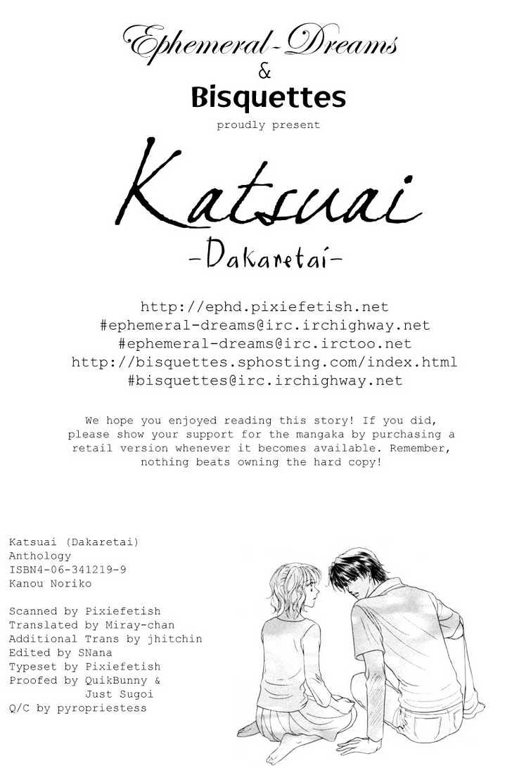 Katsuai (Dakaretai) Chapter 1 #2