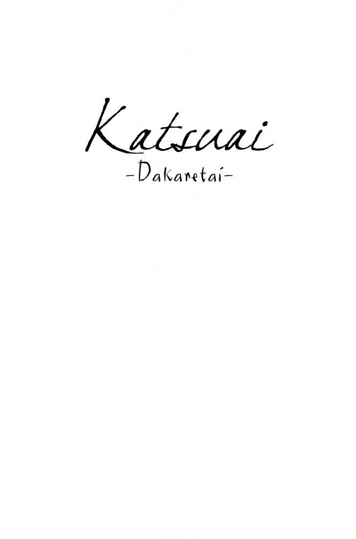 Katsuai (Dakaretai) Chapter 1 #3