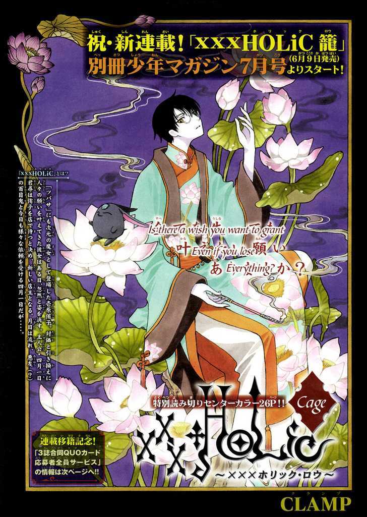 Xxxholic Chapter 204.5 #2