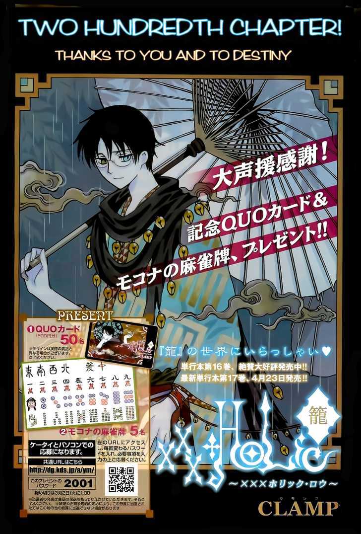 Xxxholic Chapter 200 #2