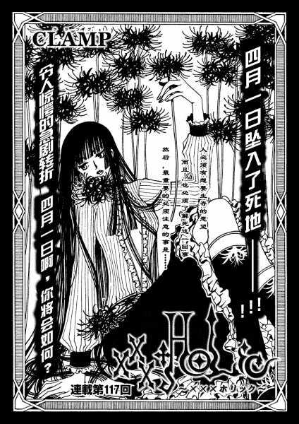 Xxxholic Chapter 117 #1