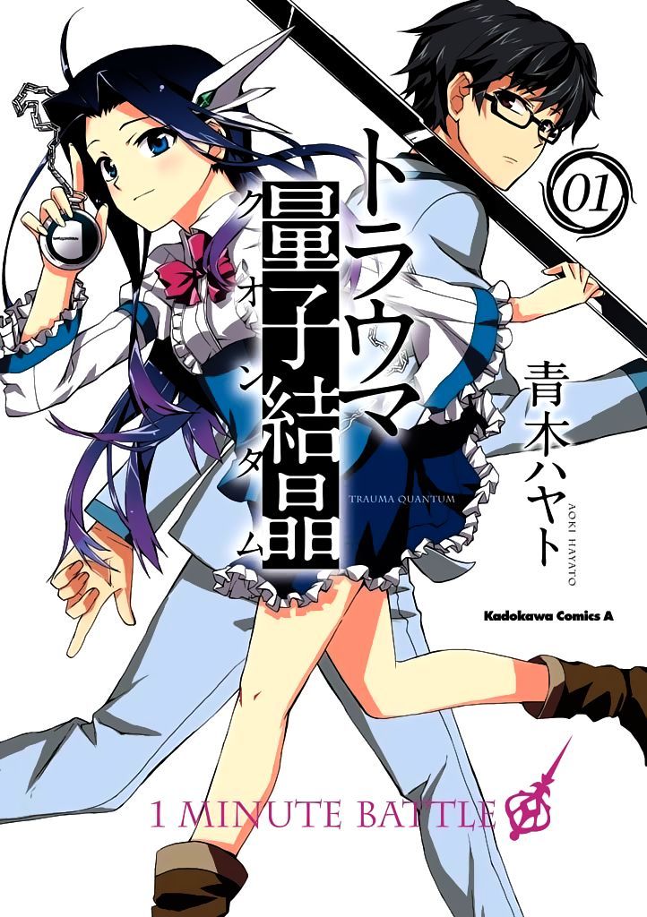 Trauma Ryoushi Kesshou Chapter 1 #2