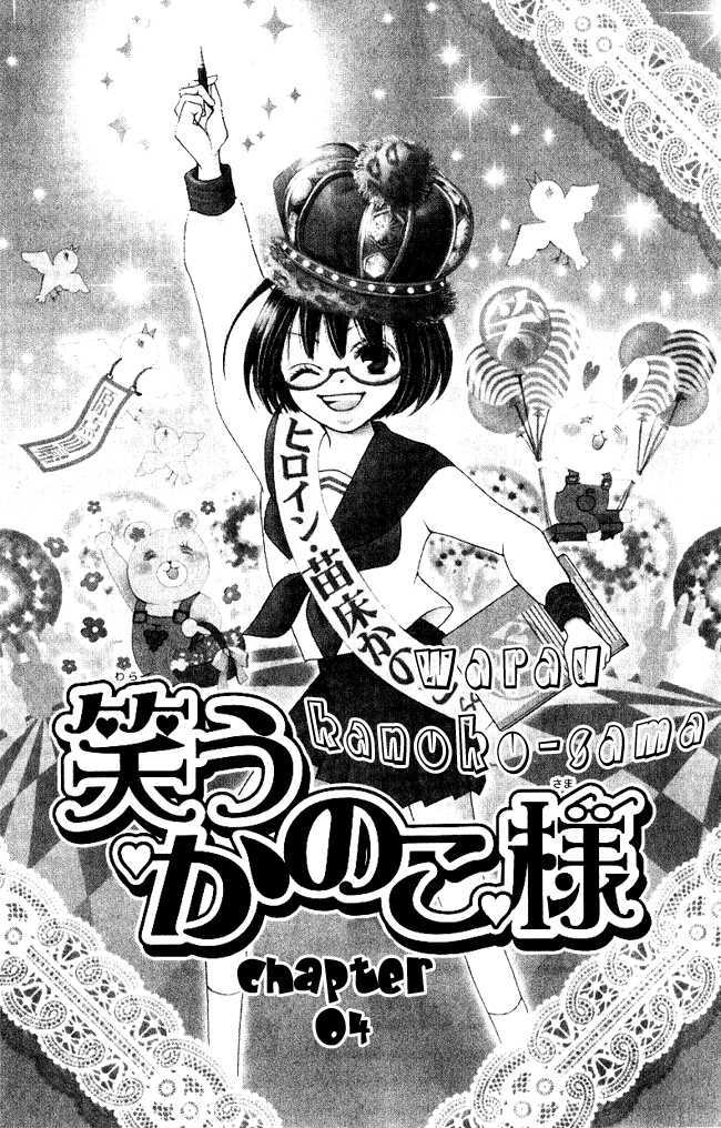 Warau Kanoko-Sama Chapter 4 #3