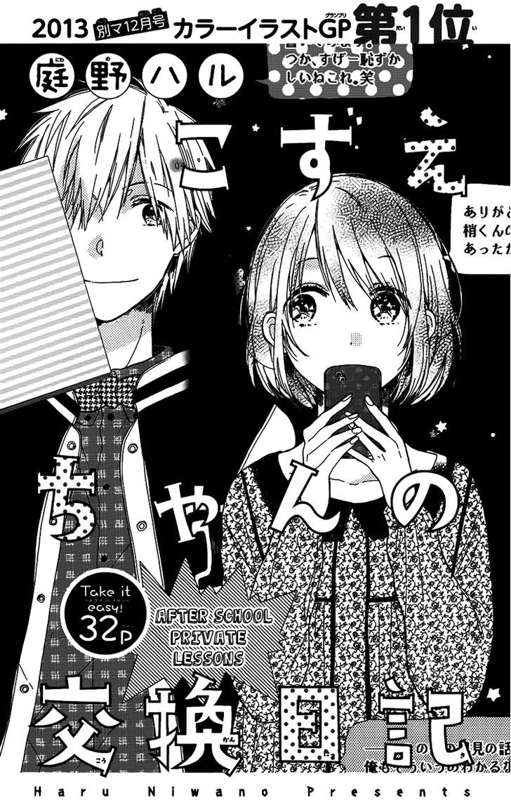 Kozue-Chan No Koukan Nikki Chapter 0 #3