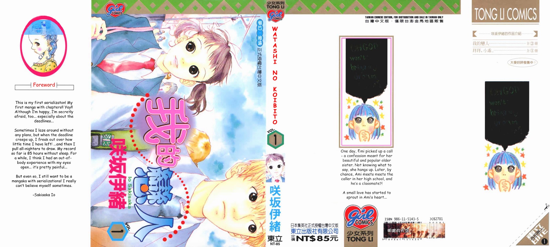 Watashi No Koibito Chapter 1 #2