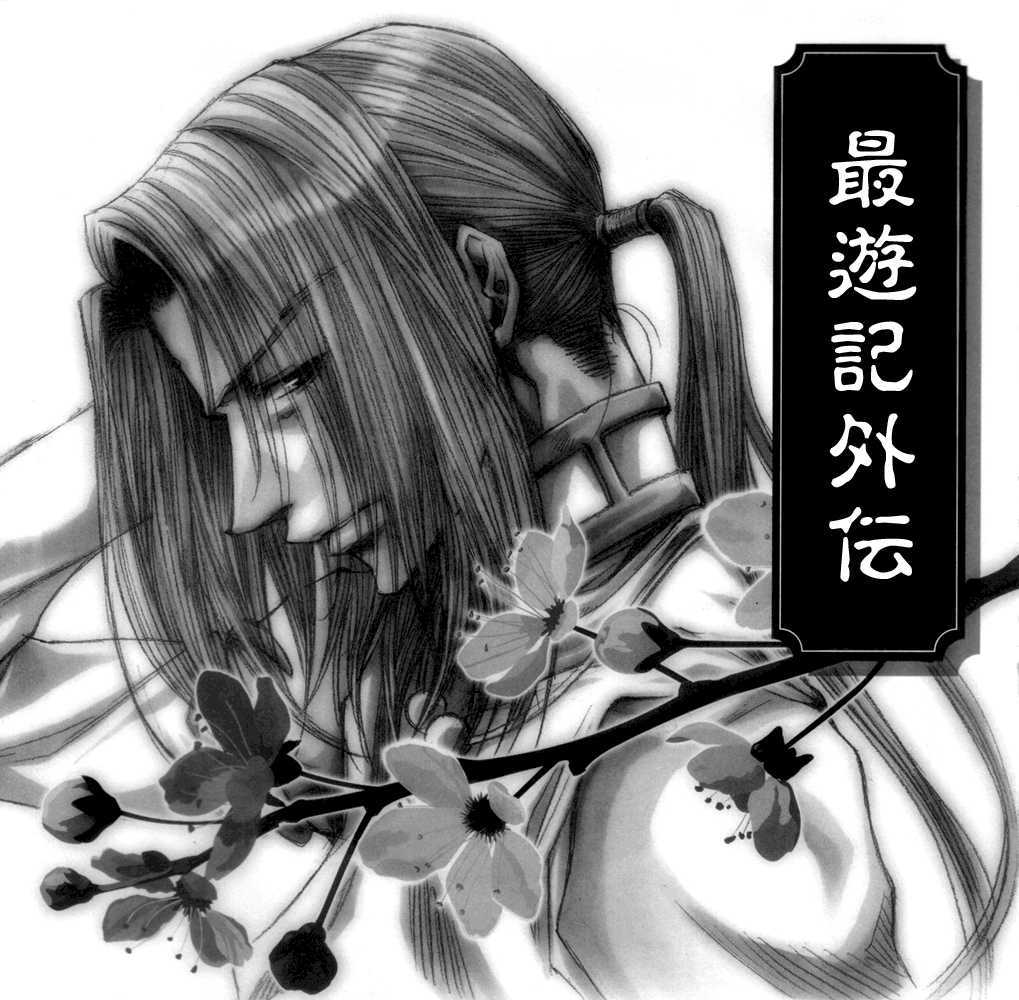 Saiyuki Gaiden Chapter 34 #32