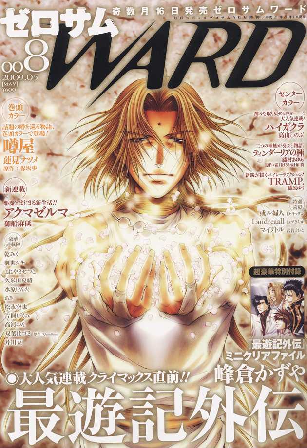 Saiyuki Gaiden Chapter 33 #3