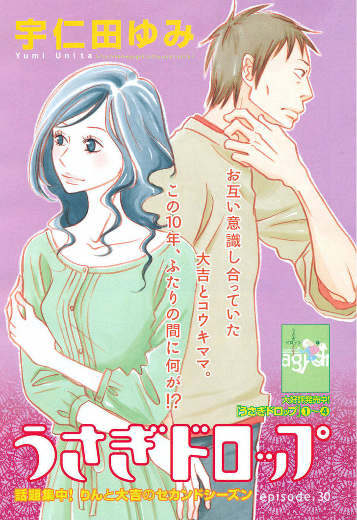 Usagi Drop Chapter 30 #2