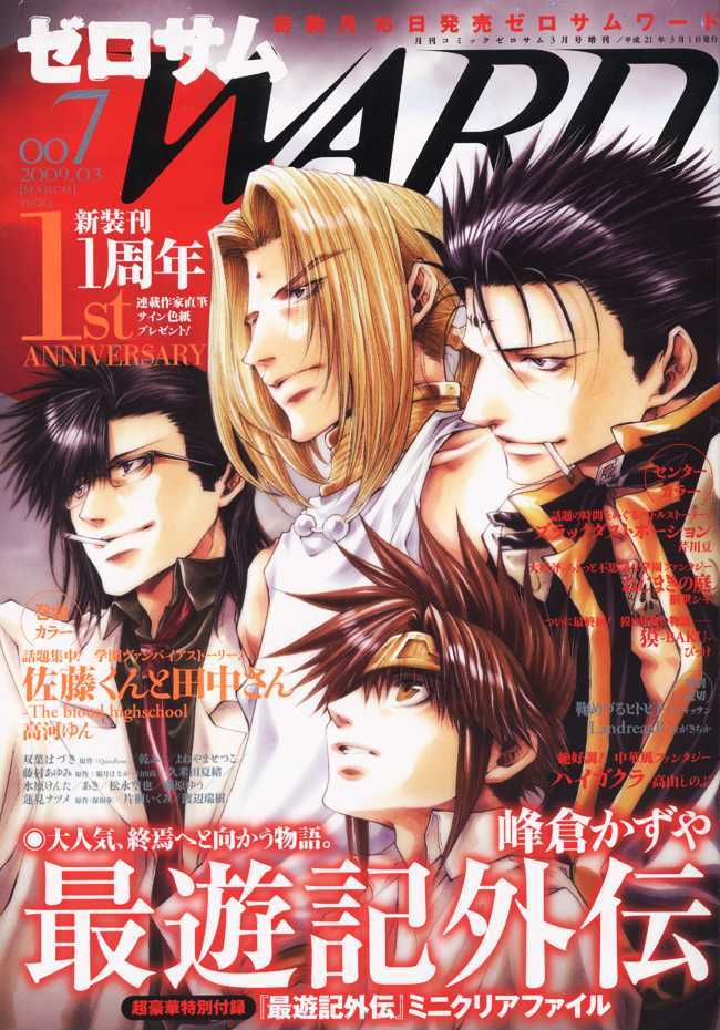 Saiyuki Gaiden Chapter 32 #1