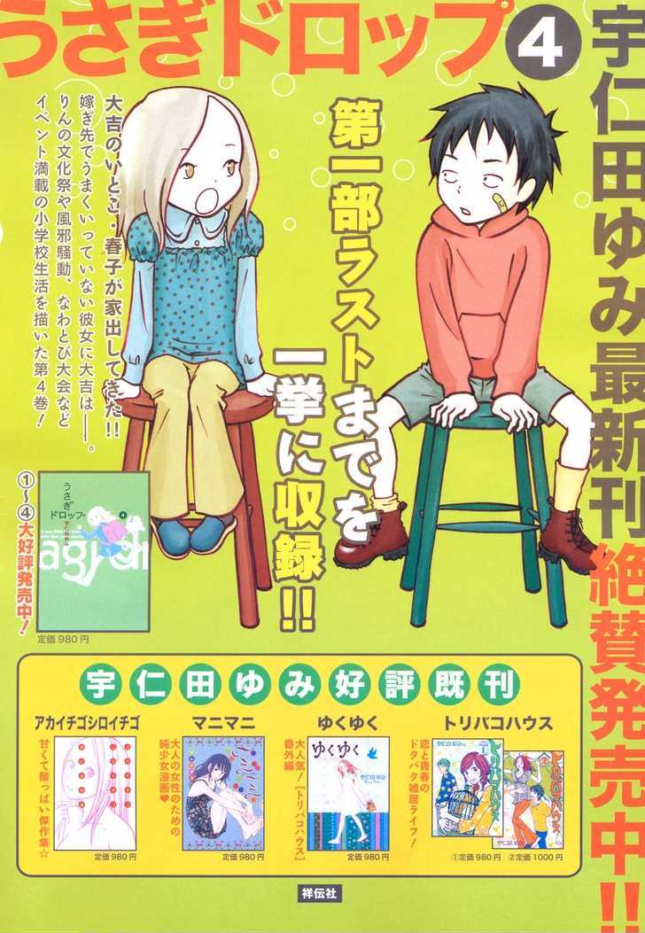 Usagi Drop Chapter 27 #3